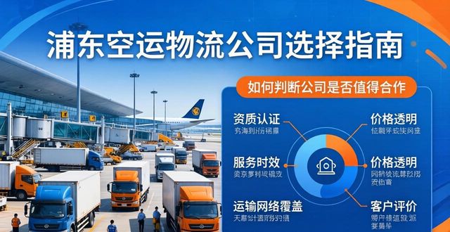 浦東航空運輸空運公司電話_上海浦東航空物流_浦東空運航空運輸公司