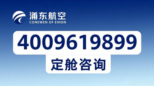 浦東輸航空運速遞公司招聘_浦東航空運輸速遞公司_浦東航空貨運公司