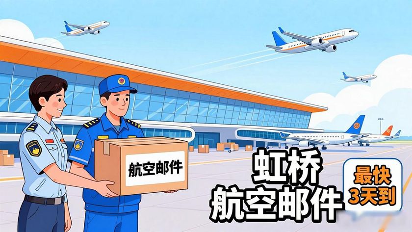 虹橋機場郵箱_虹橋航空郵件_郵件航空虹橋怎么取件