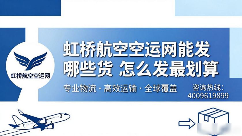虹橋航空空運網(wǎng)_虹橋航空電話_上海虹橋航空公司