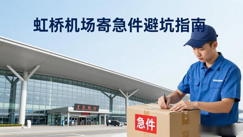 虹橋機(jī)場快遞文件_虹橋機(jī)場快遞服務(wù)_虹橋機(jī)場郵寄