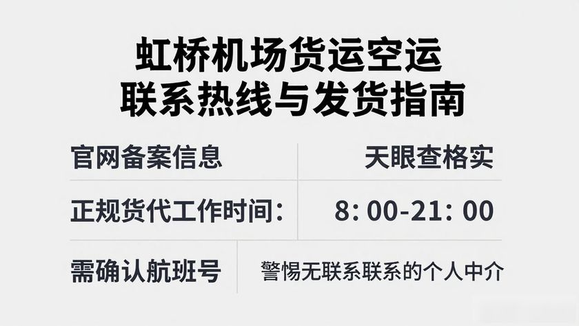 虹橋機場空運公司_虹橋貨運空運電話_虹橋空運提貨處在哪里