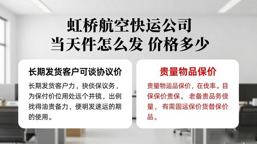 航空虹橋快運公司官網(wǎng)_虹橋航空快遞在哪取件_虹橋航空快運公司