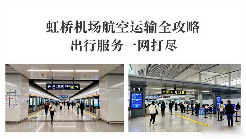 虹橋機場航道范圍_航空運輸機場虹橋站在哪里_虹橋航空運輸機場